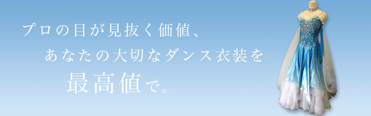 プロの目が見抜く価値