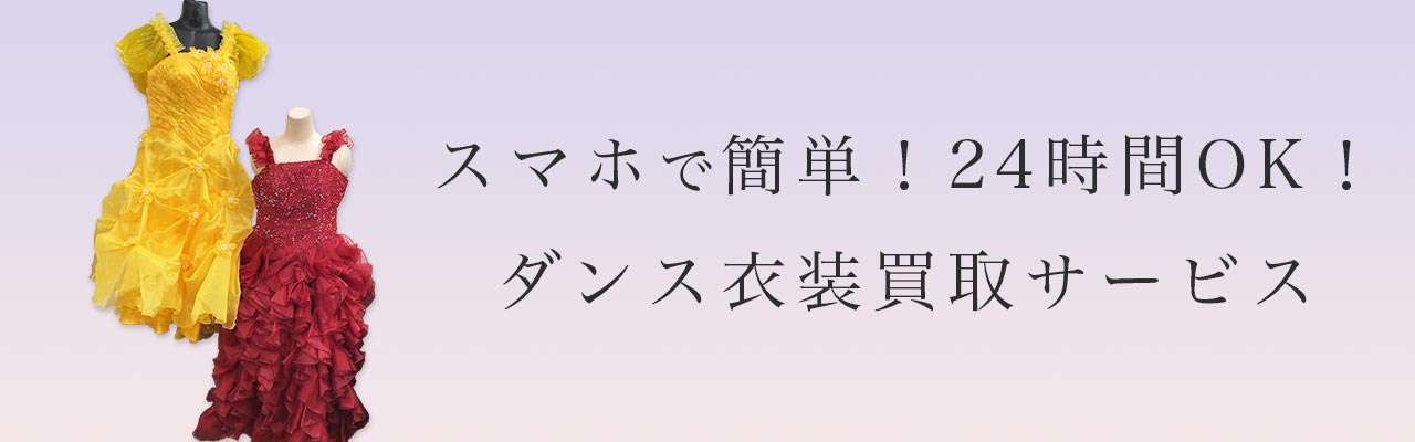 スマホで24時間買取受付